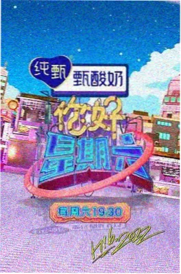 山海食堂 综艺在线观看 - 皮特影院